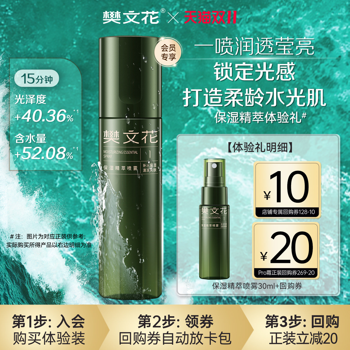 【U先试用】樊文花1号保湿精萃喷雾爽肤水湿敷水紧致舒缓肌肤保湿