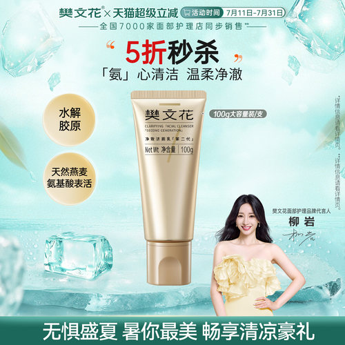 樊文花净致洁面乳泡沫易清洗