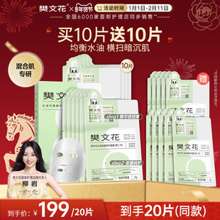 樊文花8号水油均衡精华面膜透明质酸钠保湿混合性皮肤贴片式面膜