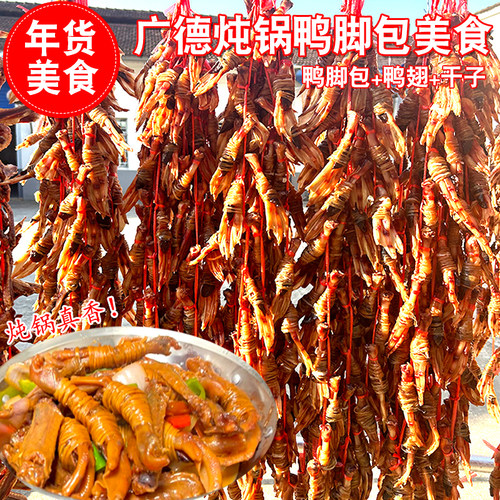 水阳三宝新货腊味安徽特产鸭脚包