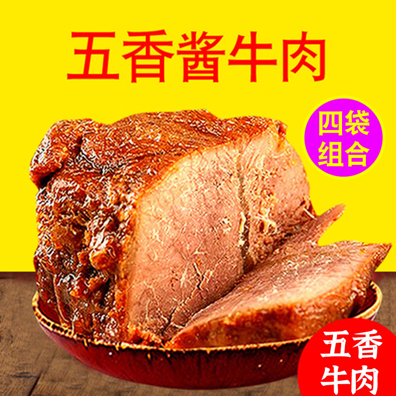 牛肉大礼包五香酱牛肉卤味熟牛肚牛蹄筋腱子肉四大袋熟下酒菜美食
