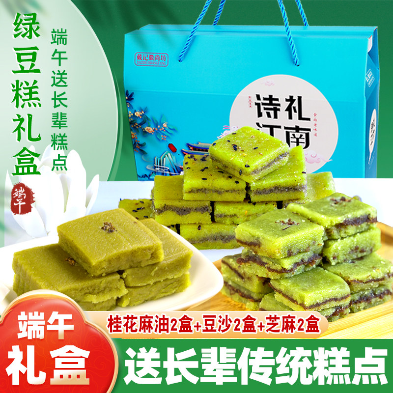 绿豆糕绿豆冰糕礼盒中式糕点芝麻糖花生糖芝麻酥糖传糕点端午礼盒