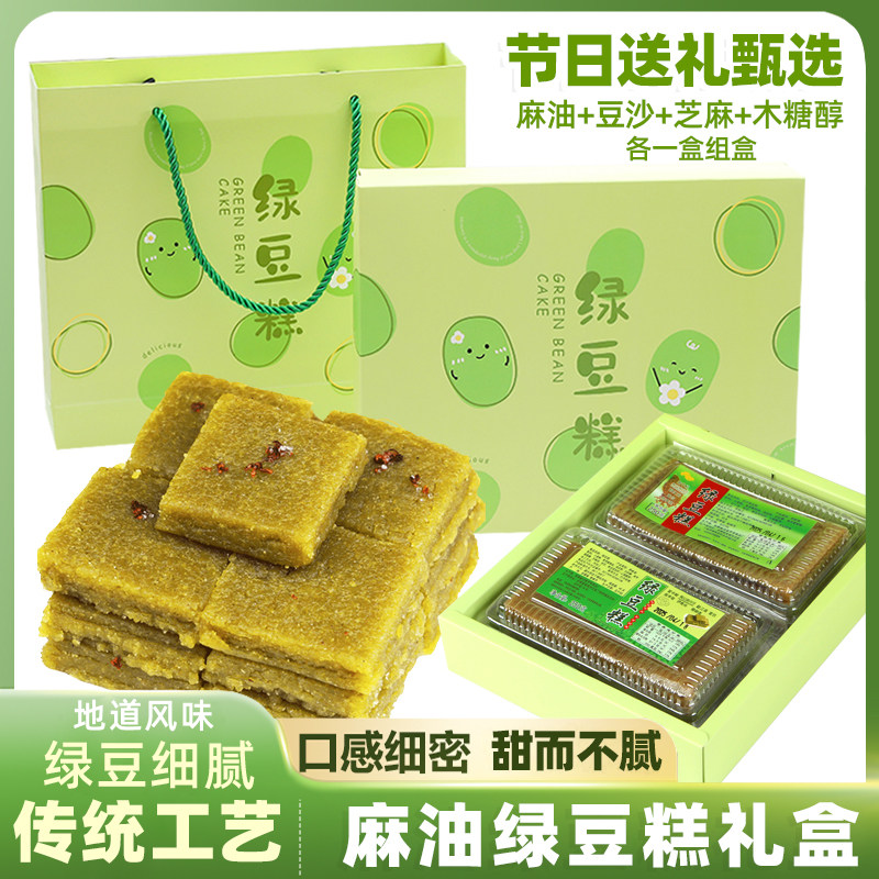 端午节礼盒绿豆糕传统老式糕点中式点心绿豆冰糕多口味端午节送礼
