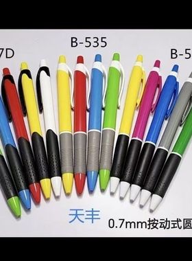 包邮天丰527D/529D/535D蓝色按动圆珠笔0.7mm办公书写顺滑