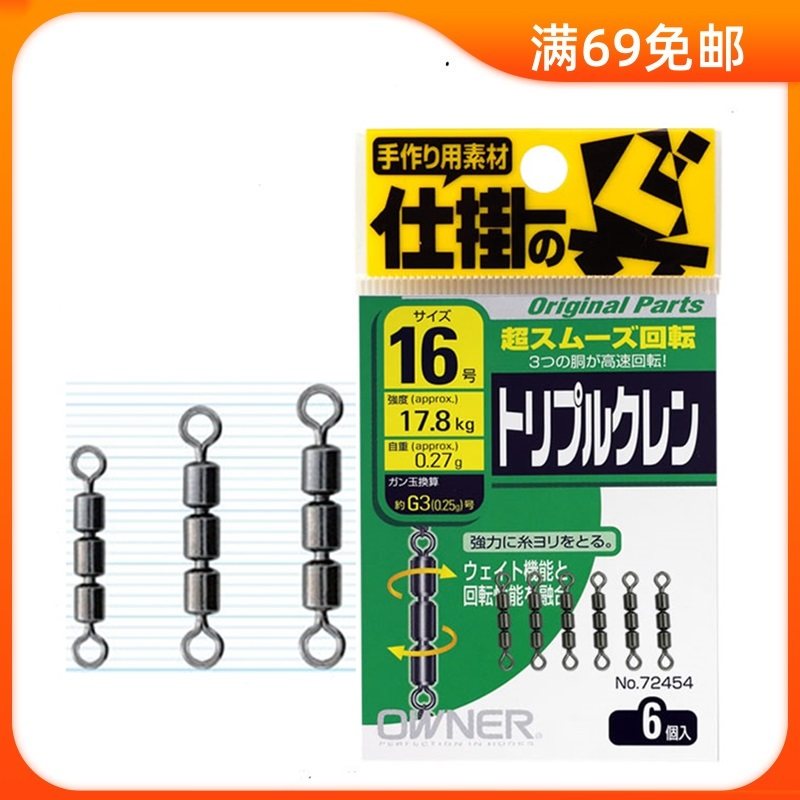 OWNER欧娜高速转环三连联八字环连接环18/20/22号推荐