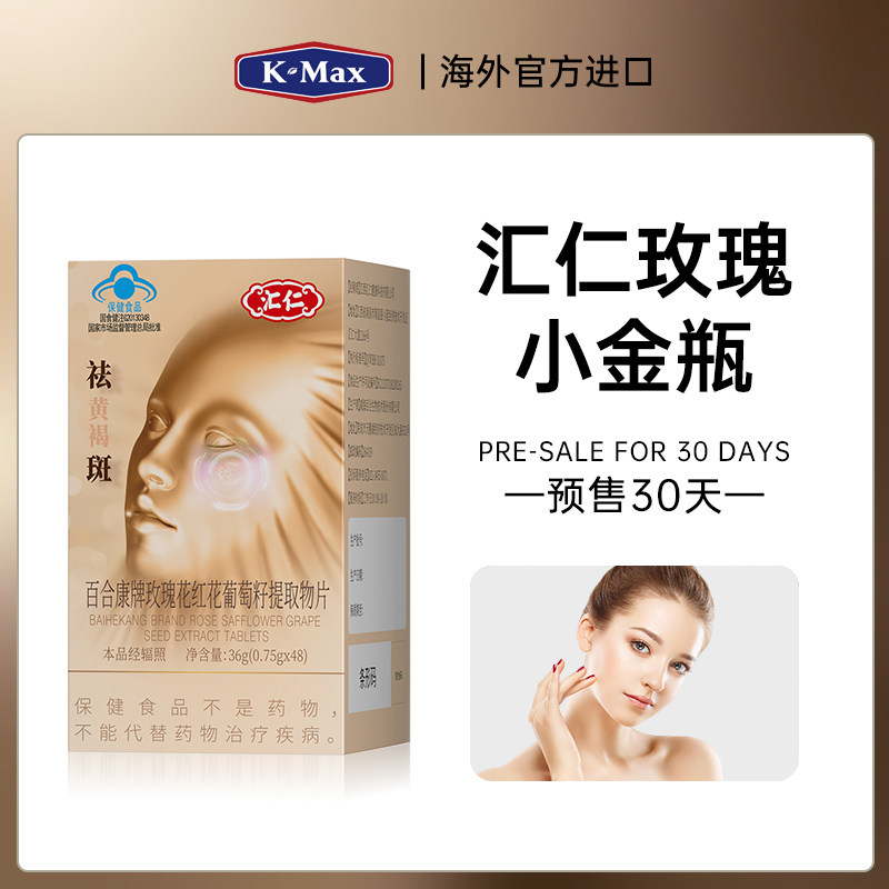 【预售30天】汇仁正品原装小金瓶预售款高性价比高么？