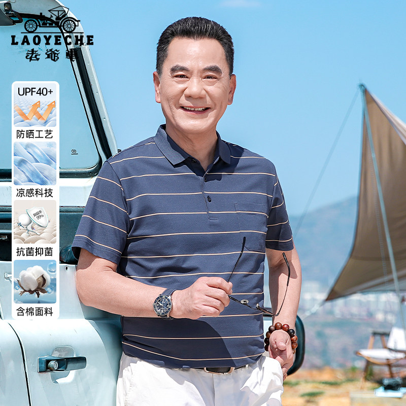 老爷车父亲节爸爸抗菌防晒凉感棉短袖T恤中年休闲polo衫男装夏季