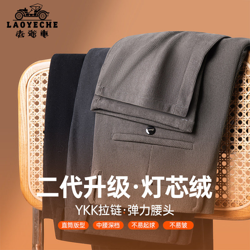 老爷车灯芯绒休闲裤加绒加厚中年男士直筒爸爸装百搭长裤子秋冬款高性价比高么？
