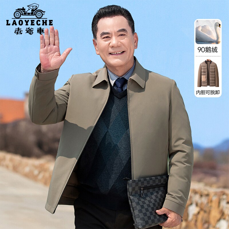 老爷车中老年90鹅绒羽绒服秋冬季三穿保暖外套中年爸爸装休闲夹克使用感如何?