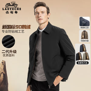 老爷车中老年爸爸90鹅绒羽绒服可脱卸内胆男士干部夹克保暖外套