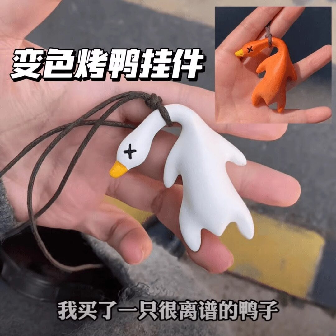 变色烤鸭挂件烧鸭钥匙扣图片
