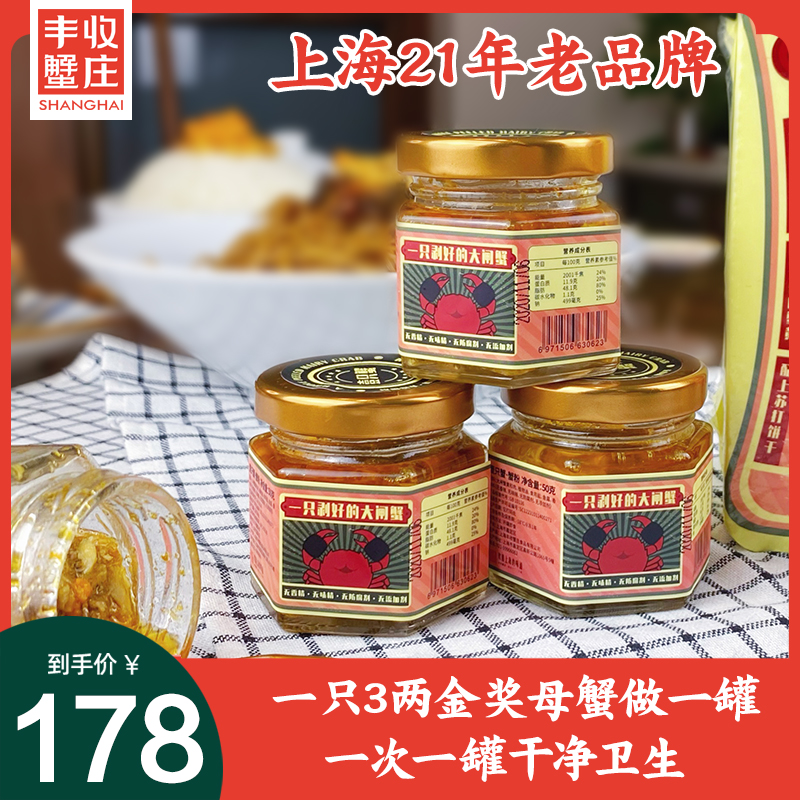 【买1瓶发4瓶】丰收蟹庄蟹黄酱纯蟹黄蟹肉拌饭即食正宗秃黄油蟹粉