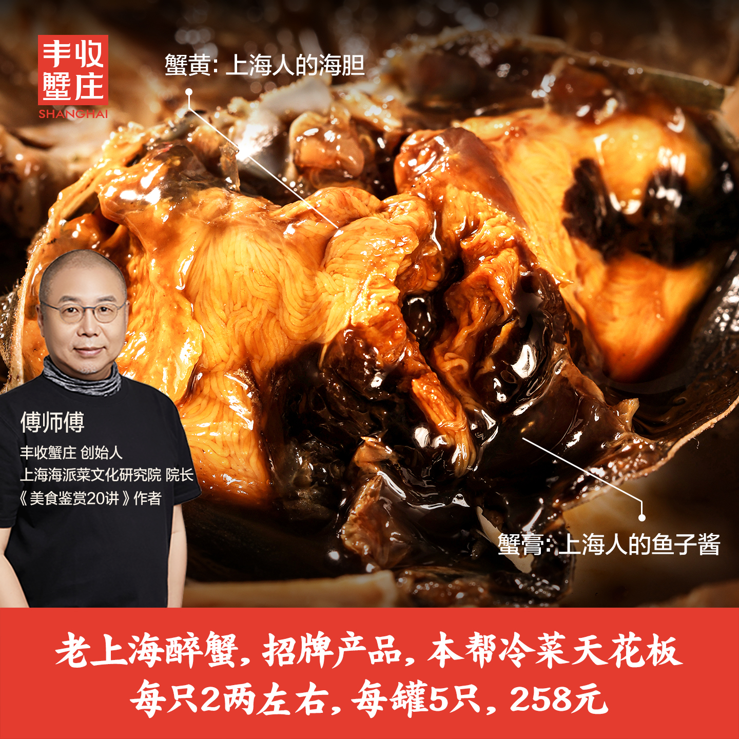 老上海风味生醉蟹5只装