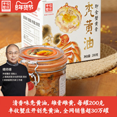 风味人间 丰收蟹庄秃黄油蟹黄酱金奖大闸蟹蟹黄蟹膏拌饭