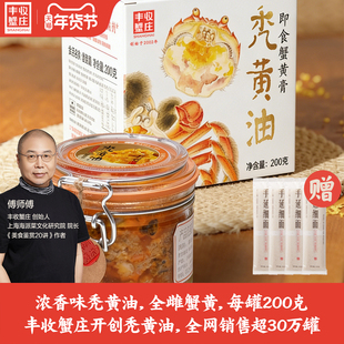 丰收蟹庄浓香型秃黄油正宗纯蟹黄蟹粉蟹膏蟹黄酱大闸蟹拌面拌饭酱