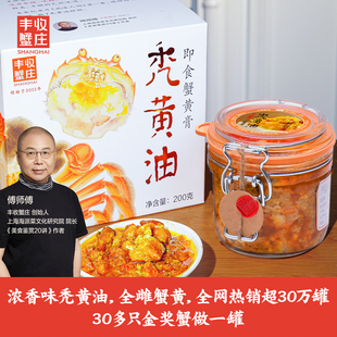 丰收蟹庄浓香型秃黄油蟹黄酱正宗蟹黄酱纯蟹黄螃蟹酱金奖蟹拌饭酱