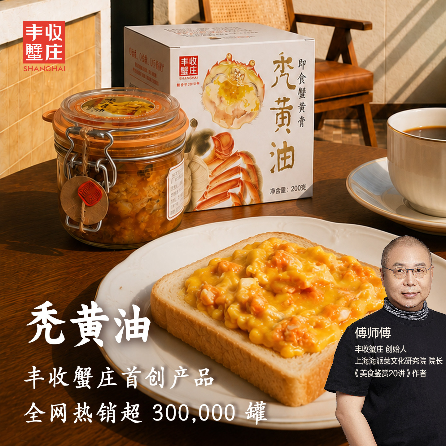 丰收蟹庄浓香型秃黄油正宗纯蟹黄蟹粉蟹膏蟹黄酱大闸蟹拌面拌饭酱