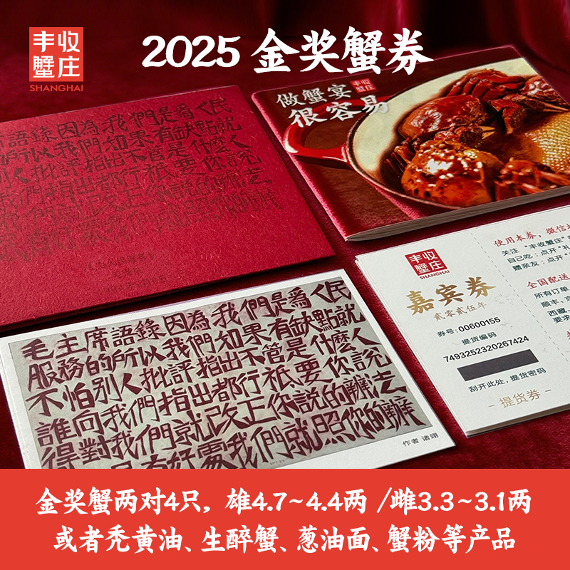 【嘉宾券】金奖蟹大闸蟹礼券