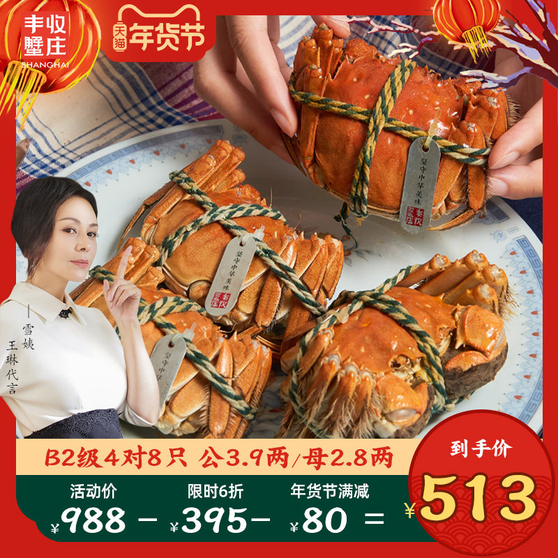 丰收蟹庄B2级大闸蟹礼盒8只装鲜活螃蟹优质河蟹公3.9两母蟹2.8两|ruв категории водной мясо/свежие фрукты и овощи/еда, морепродукты/водные продукты/изделия, краб, краб - от Buy2taobao.com для оказания профессиональной услуги покупки агента Taobao