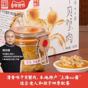 丰收蟹庄清香型干贝蟹肉金级大闸蟹手拆蟹粉肉芥花籽油熬制蟹黄酱