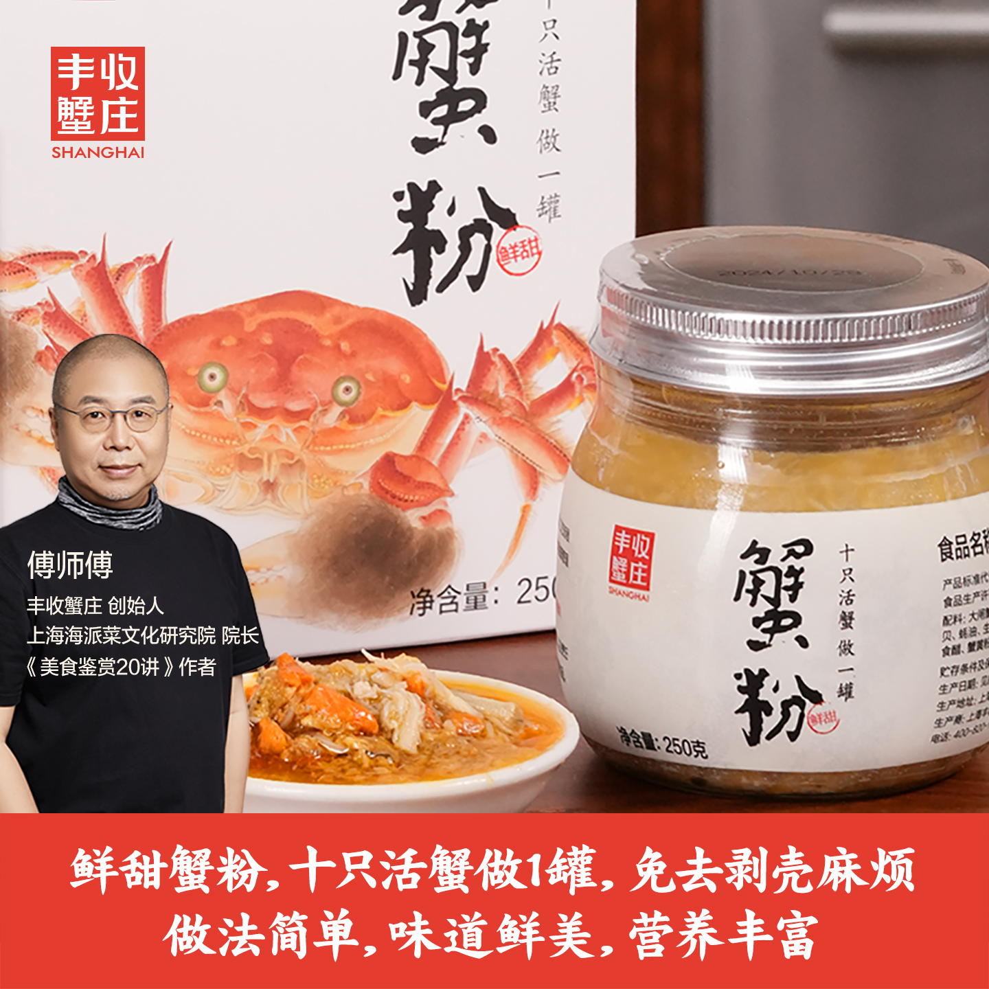 丰收蟹庄上海蟹粉十只活蟹做一罐