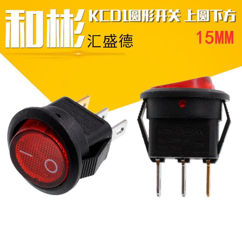 kcd1圆形开关 15mm红灯 上圆下方 船型开关 3脚2档 翘板开关
