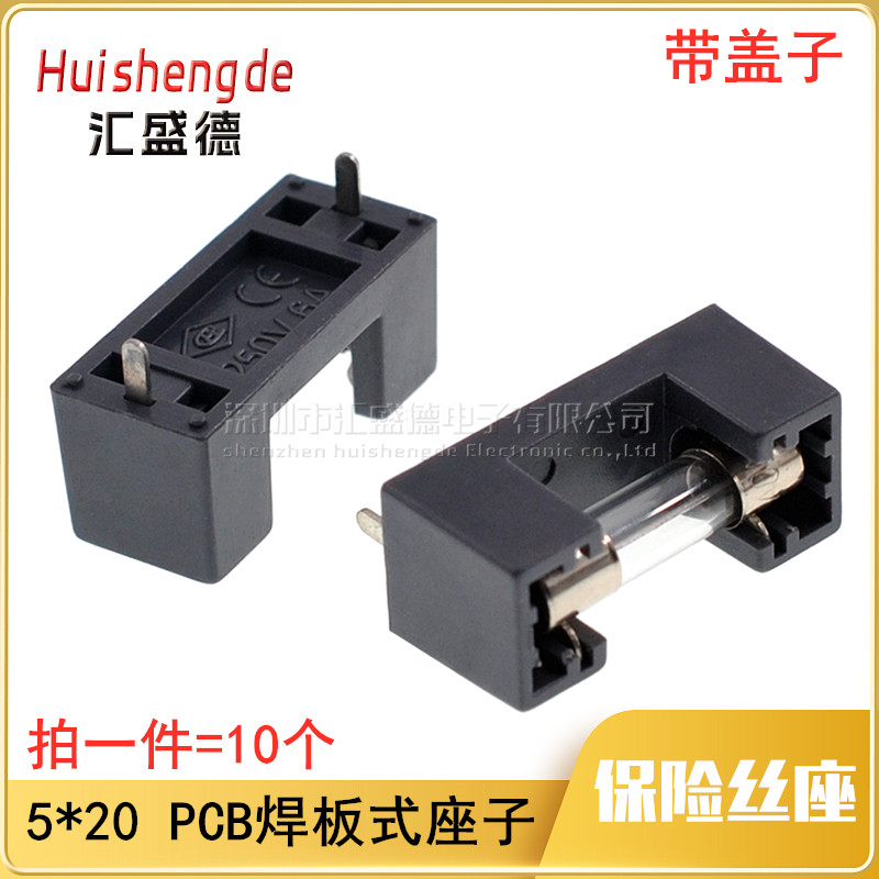 保险丝座 保险管座 PCB焊板式座子5*20mm 保险管卡座 （10个） 电子元器件市场 熔丝/保险丝座/断路器/保险管 原图主图