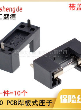 保险丝座保险管pcb座子5*20卡座