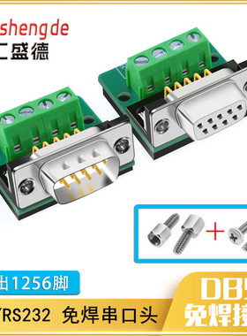 DB9-M4 DB9 DR9转接板 RS232串口转接线端子 232模块 连接器