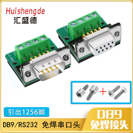 DB9-M4 DB9 DR9转接板 RS232串口转接线端子 232模块 连接器