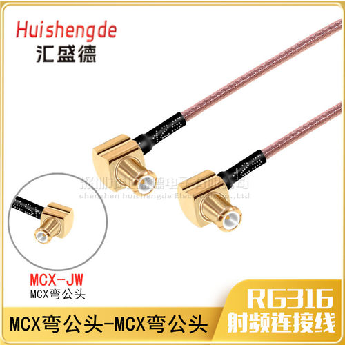 RF射频连接线MCX-JW弯公头转MCX-J弯公头同轴线 MCX-JW转接头馈线