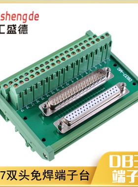 DB37-MG22双头中继端子台 串并口 DR37针公母头转接板 接线端子板