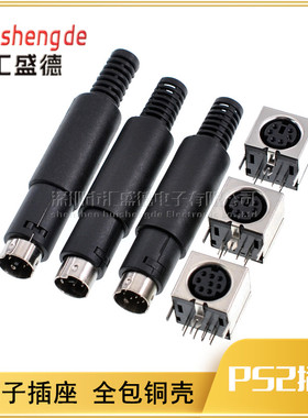 S端子母座 DIN端子插座 DIN-4/6/8P针全包母座 90度卧式铜壳