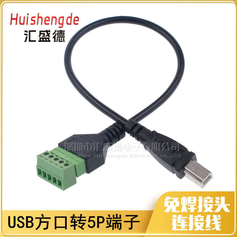 端子免焊接头usb信号延长线