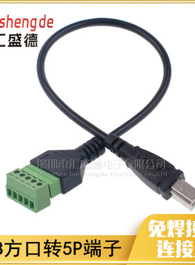 B公转绿色端子免焊接头USB方口打印机头免焊接数据信号传输延长线