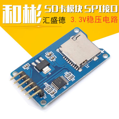 SD卡模块 Micro SD卡模块 SPI接口 迷你TF卡读写器