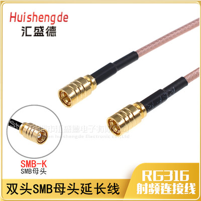 射频连接跳线 SMB-K转SMB-K SMB母头延长线 RG316高频馈线转接线