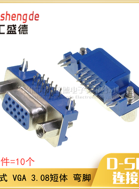 VGA接口 DB15 HDR15 DR15 母头 3.08弯脚 三排15P 焊板式短体插座