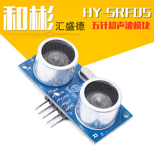 HY-SRF05五针 超声波模块 超声波测距模块/超声波传感器