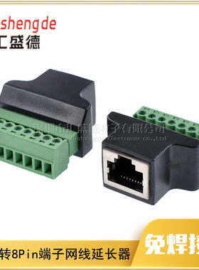 rj45插座转8位端子网口转端子