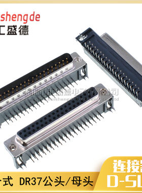DR37公头/母头 DB37铆合 卧式焊板式 90度弯脚 铆牙式 不带螺丝