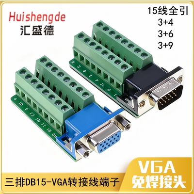 DB15-G2VGA免焊接头和彬