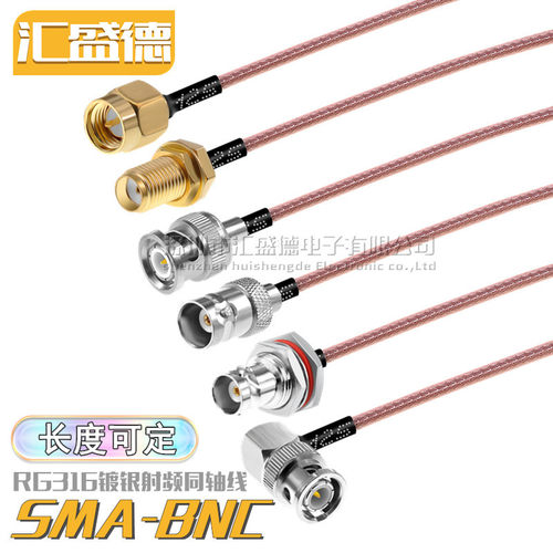 汇盛德RG316SMA转BNC射频线