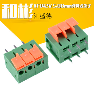 KF142V 5.08mm 弹簧式PCB接线端子 免螺丝 可自由拼接成任意芯数