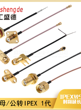 ipex转sma母连接线 WIFI/GSM/3G/4G母头内孔内针 SMA转IPX转接线