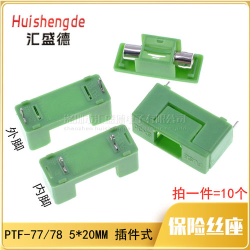 保险丝座保险管绿色插件式支架