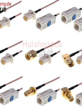 Fakra-B型公母头转SMA母公头白色接头RG316 天线延长收音机连接线