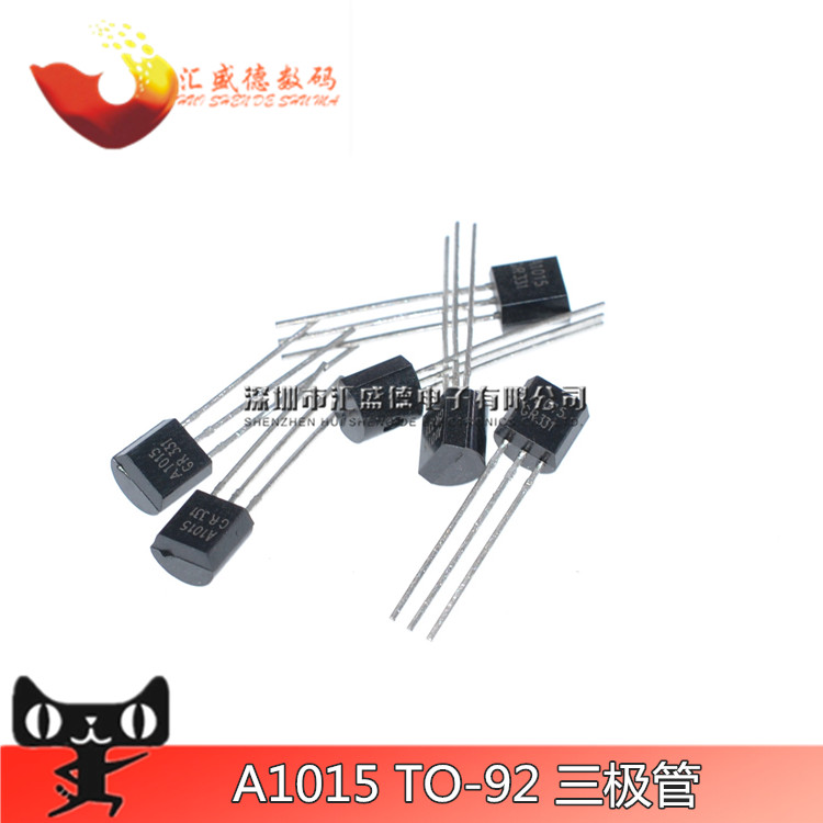 【和彬】 三极管 A1015 2SA1015 PNP 封装TO92 50个
