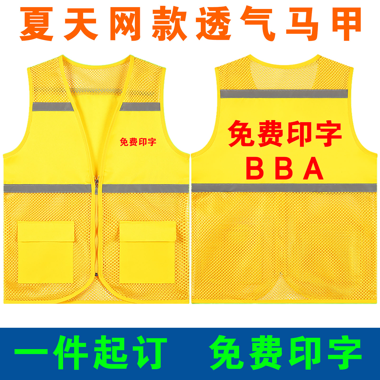 夏季透气渔网志愿者马甲定制义工黄色马甲网格马甲定制印制logo