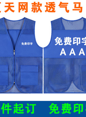 志愿者马甲定制义工彩蓝色马甲夏季透气渔网网格马甲定制印制logo